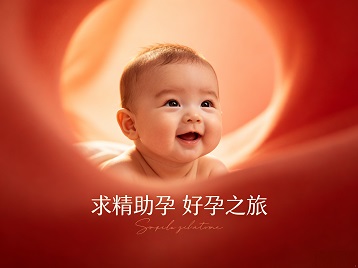 尼勒克求精助孕科学助孕 开启专属好孕之旅
